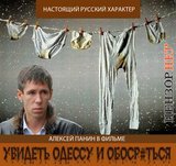Настоящий русский характер