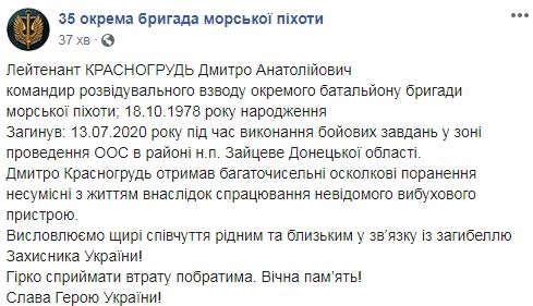 Командир разведвзвода 35-й ОБрМП Дмитрий Красногрудь погиб 13 июля под Зайцево в результате подрыва на неизвестном устройстве 02