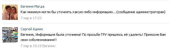 рф гру оккупанты