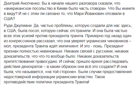 Джуліані звинуватив Йованович у наданні владі України недостовірної інформації 02