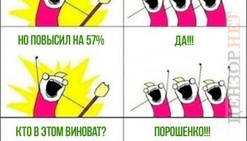Как всегда