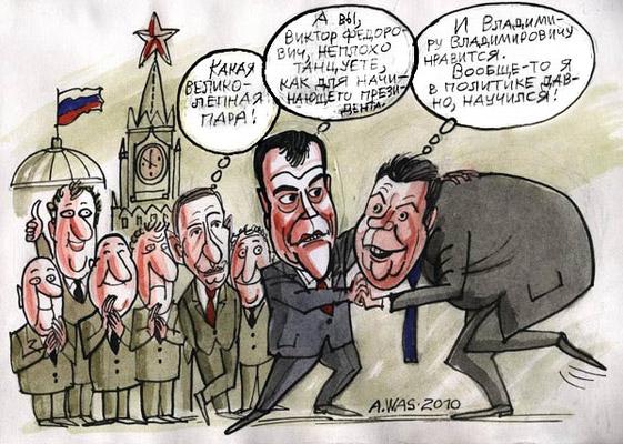 Янукович на подтанцовке у Кремля