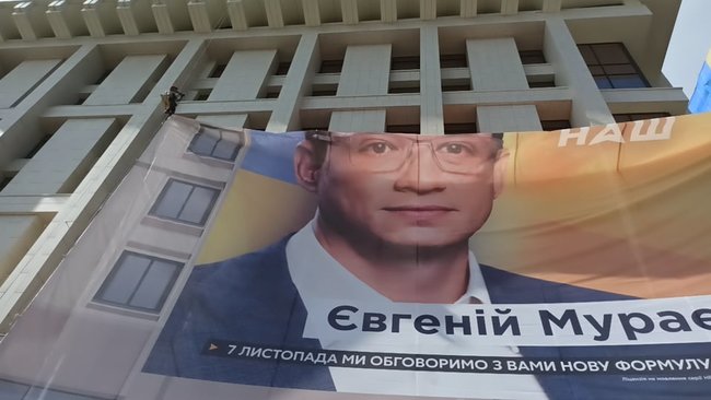 З Будинку профспілок на Майдані Незалежності зняли Мураєва. Банер з проросійським політиком провисів кілька годин 08