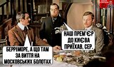 Знову виття на болотах