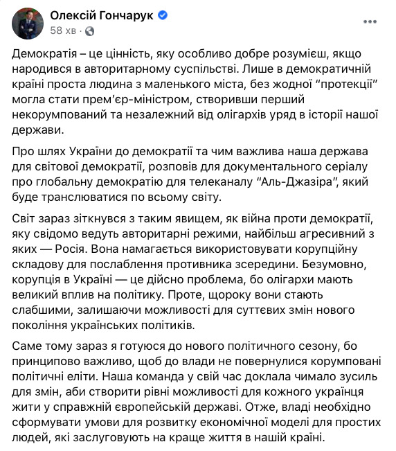 Експремєр Гончарук: Готуюся до нового політичного сезону 01