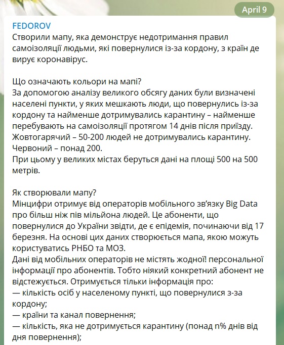 Мінцифри створило карту порушень самоізоляції, - Федоров 02