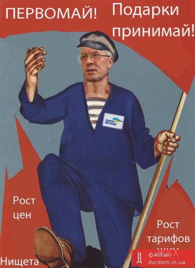 Первомай!