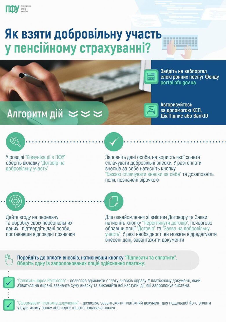 Пенсійний фонд запустив можливість купувати страховий стаж для майбутньої пенсії 01