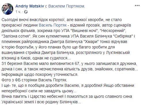 Умер писатель и сценарист фильмов об УПА Василий Портяк 01