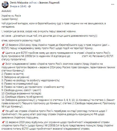 ЄСПЛ найближчими днями ухвалить рішення щодо прийнятності розгляду кримської справи, - Малюська 01 ЄСПЛ найближчими днями ухвалить рішення щодо прийнятності розгляду кримської справи, - Малюська 01