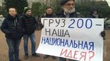 война москва протест