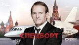 Медведчук регулярно летает в РФ несмотря на закрытое небо, – СМИ. ВИДЕО