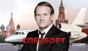 Медведчук регулярно летает в РФ несмотря на закрытое небо, – СМИ. ВИДЕО