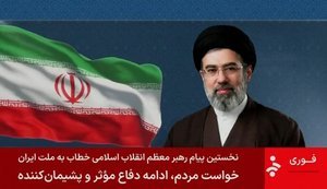 Новий верховний лідер Ірану зробив заяву: що відомо?