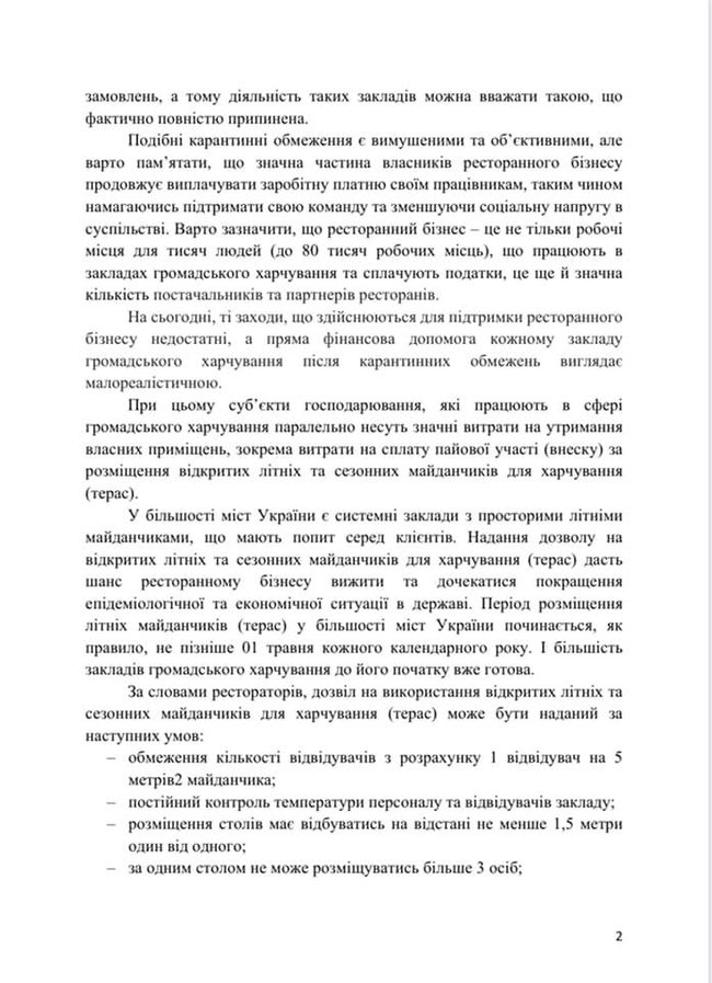 История с рестораном Тищенко подтверждает, что карантин нужно ослаблять, - слуги народа просят Шмыгаля открыть летние террасы кафе 02