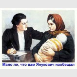 Мало ли, что вам Янукович наобещал