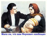 Мало ли, что вам Янукович наобещал