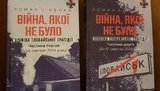 Вийшла книга Романа Зіненка "Війна, якої не було" - 700 сторінок спогадів про Іловайську битву