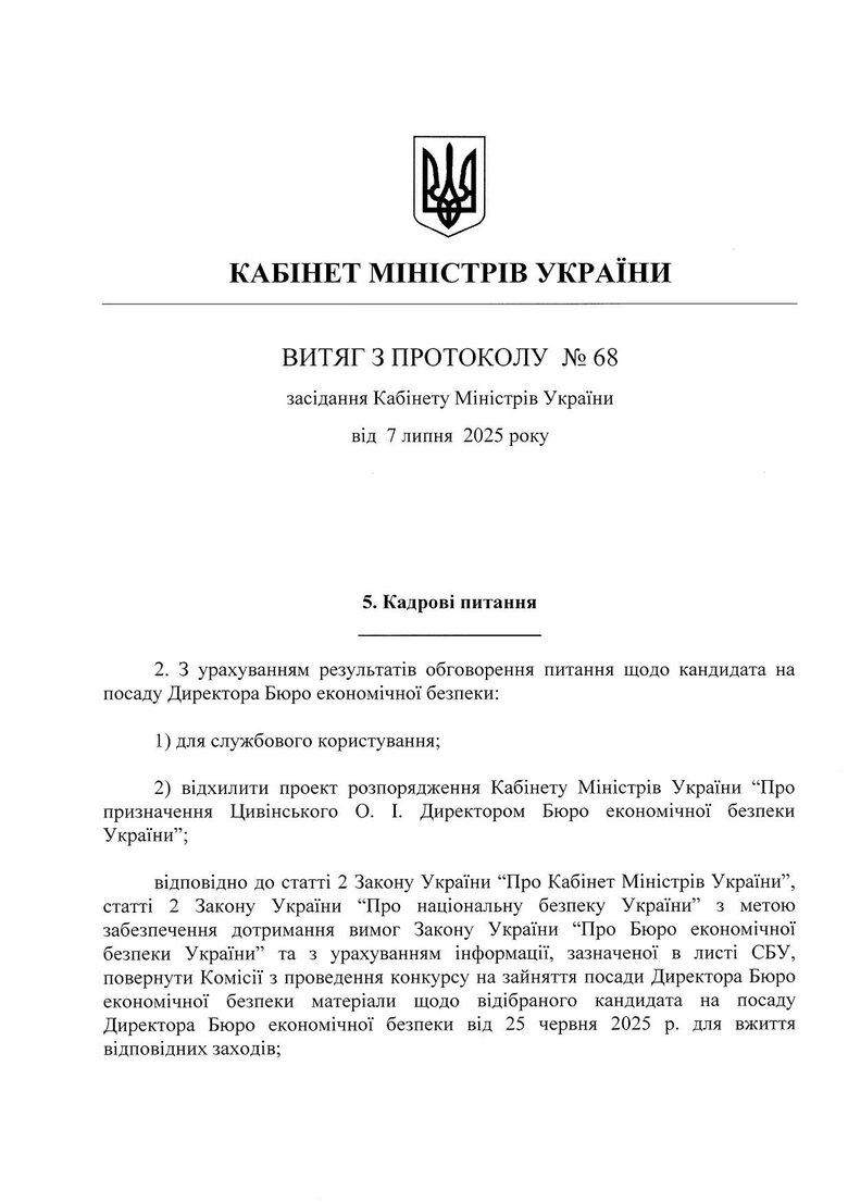 по,кабмін,беб,рішення