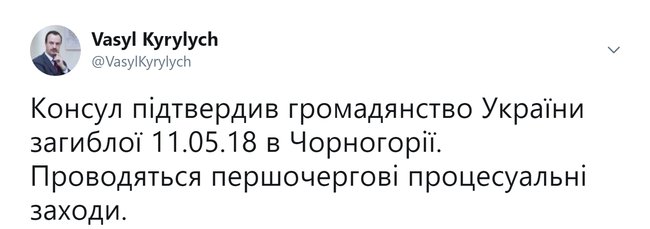 Кирилич о смерти украинки в Черногории: гражданство подтверждено, ведется следствие 01