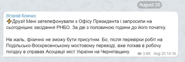 Кличко пригласили на сегодняшнее заседание СНБО, но он не пойдет - уехал 01