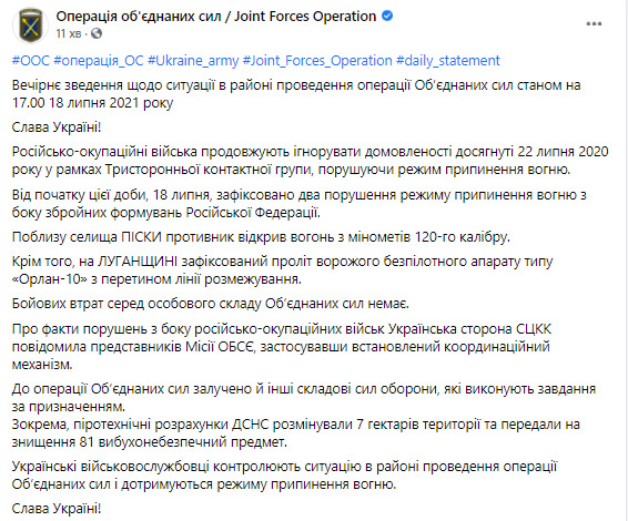 Оккупанты обстреляли позиции ОС у Песков из 120 мм минометов, без потерь, - пресс-центр 01