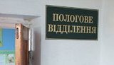 роддом,роды,родильное,отделение