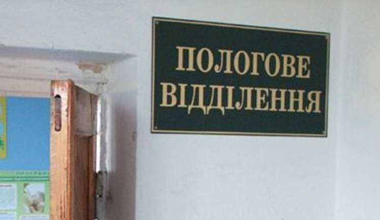 Служба здоровья предложила увеличить тариф на медпомощь при родах втрое