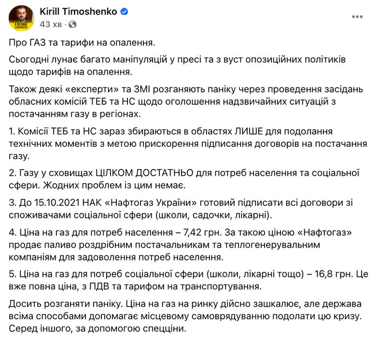 Газа в украинских хранилищах хватит для нужд населения и объектов соцсферы, – замглавы ОП Тимошенко 01