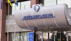 Київміськбуд