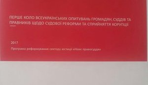 Завдяки судовій реформі довіра українців до судів зросла з 5% до 12% - USAID. ІНФОГРАФІКА