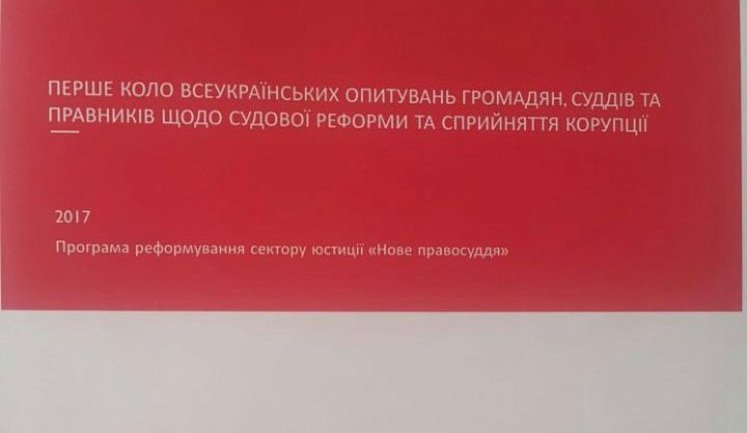 Завдяки судовій реформі довіра українців до судів зросла з 5% до 12% - USAID. ІНФОГРАФІКА