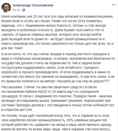 МВД и Минобороны закупают более дорогие защитные комбинезоны у иностранных производителей, игнорируя отечественных, - владелец Текстиль-Контакта Соколовский 02