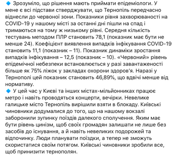 Мери Тернополя й Івано-Франківська обурені, що їхні міста віднесли до червоної тапомаранчевої зон 02