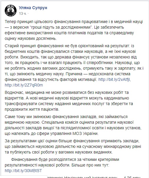 Національному інституту раку збільшать фінансування вдвічі - до 4,26 млн грн, - Супрун 01