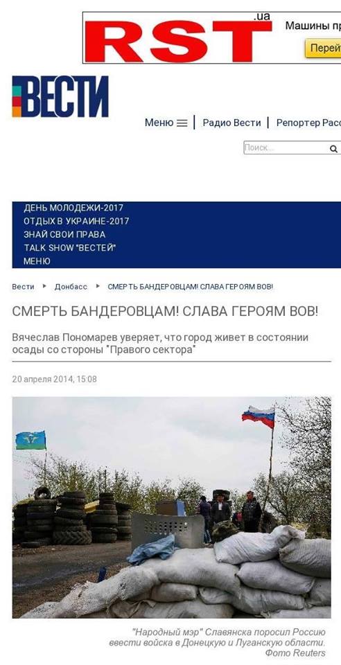 Помогайте ополченцам и отрядам самообороны вести бой: после публикации Цензор.НЕТ Вести удалили антиукраинские материалы времен Гужвы 01