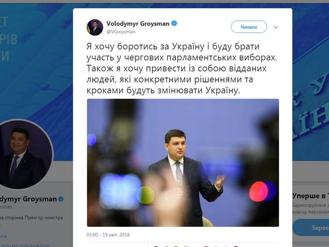 Гройсман: Буду брати участь у чергових парламентських виборах 01