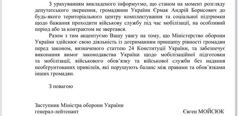 Чи пішов Єрмак на фронт? Железняку відповіли у Міноборони