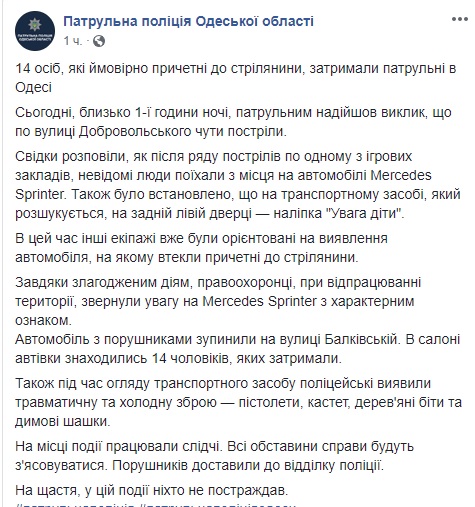 Гральний заклад обстріляли в Одесі. Патрульна поліція затримала 14 осіб 01