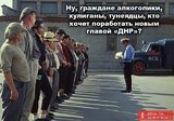 Ищи дурака...
