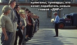 Ищи дурака...