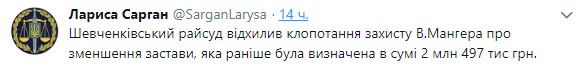 Суд відмовив Мангеру в зменшенні застави 01