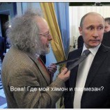 Вова, где хамон?