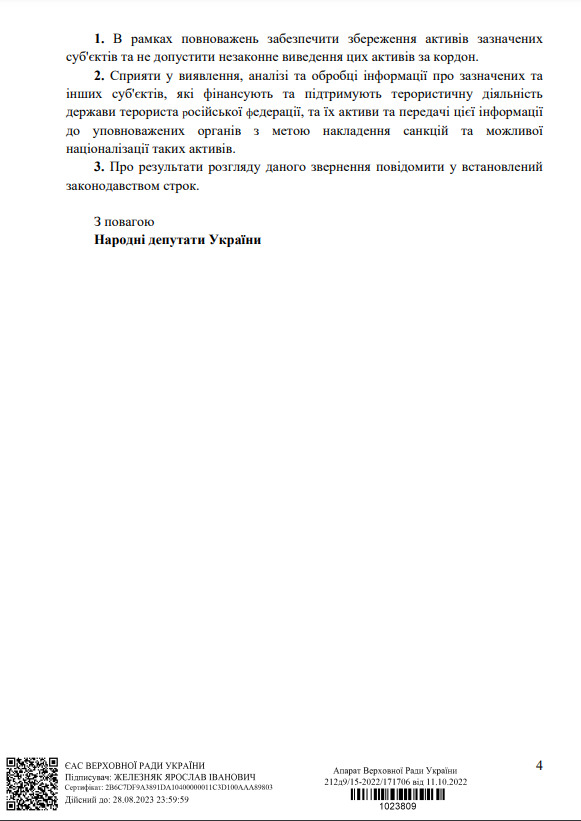 Нардепи просять БЕБ та Офіс Генпрокурора не допустити незаконного виведення російських активів 04