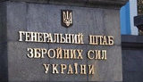 генштаб,зсу