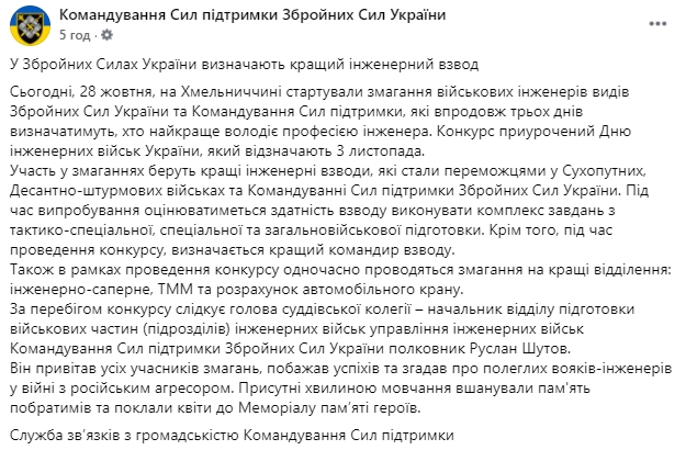 Змагання військових інженерів стартували на Хмельниччині 06