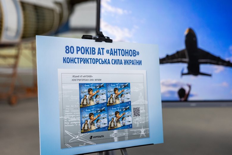 "Укрпошта" випустила марку, присвячену ювілею "Антонова"