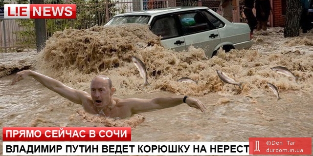 Потоп в Сочи