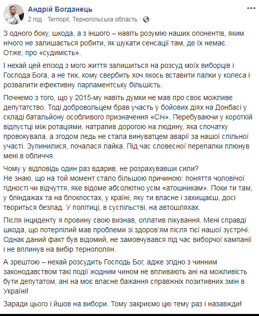 Нардеп Слуги народа Богданец признал наличие судимости: Один раз ударил, не рассчитав силу 01