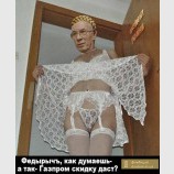 Скидку даст?